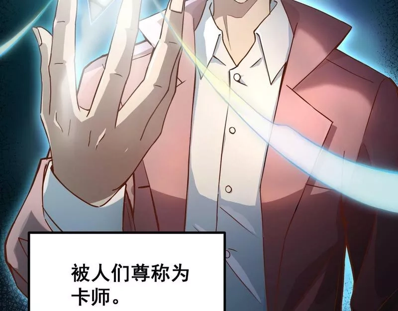 我的卡牌无限强化,第1话 我强化了落魄少女,第37张